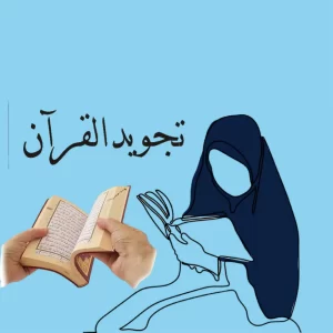 Online Tajweed Quran Course